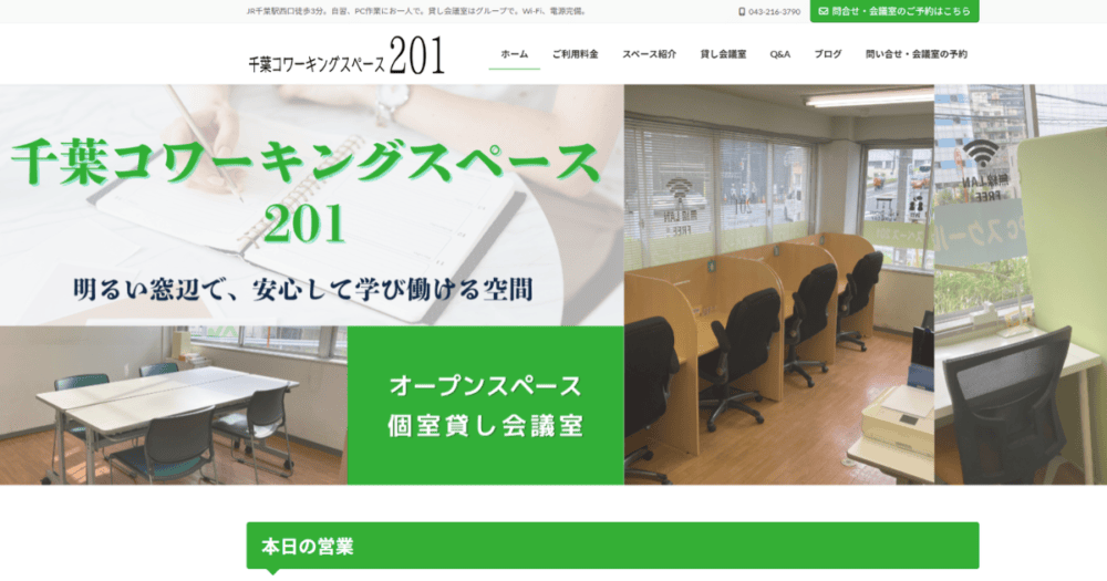 千葉コワーキングスペース201のオープンスペースと短時間利用料金の案内図