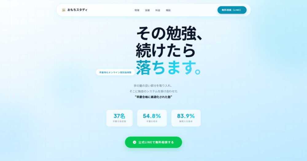 おもちスタディの口コミ・評判・料金は高い?早慶特化塾に向いている人 おもちスタディの口コミ・評判・料金は高い?早慶特化塾に向いている人