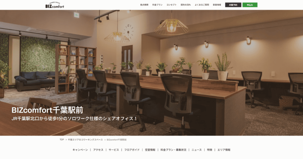 BIZcomfort千葉駅前のサイレントブースと24時間利用可能なワークスペース