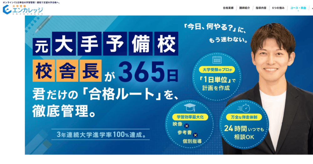 費用を抑えながら1日単位のスケジュール作成と日々の進捗報告を受けられるエンカレッジの学習管理図
