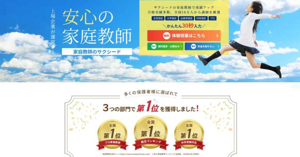 サクシード