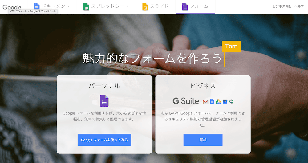 Googleフォーム