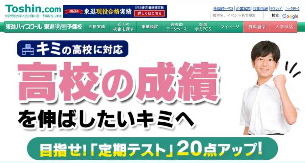東進『高校別個別指導』の口コミ・評判とは？料金・特徴・注意点を徹底解説