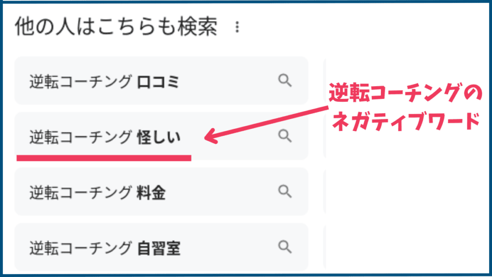 逆転コーチングの口コミ・評判は?怪しい・やばい噂と合格実績を取材で検証 逆転コーチングの口コミ・評判は?怪しい・やばい噂と合格実績を取材で検証