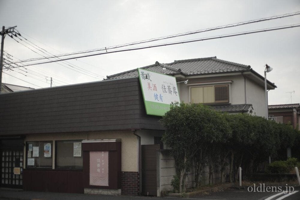 Petri cc auto 55mm f1.8 review作例 エモい画像写真が撮れるオールドレンズ jpeg撮って出し 蕎麦屋