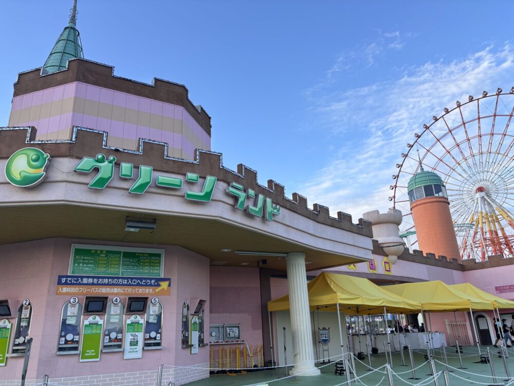 グリーンランド正面入口と観覧車