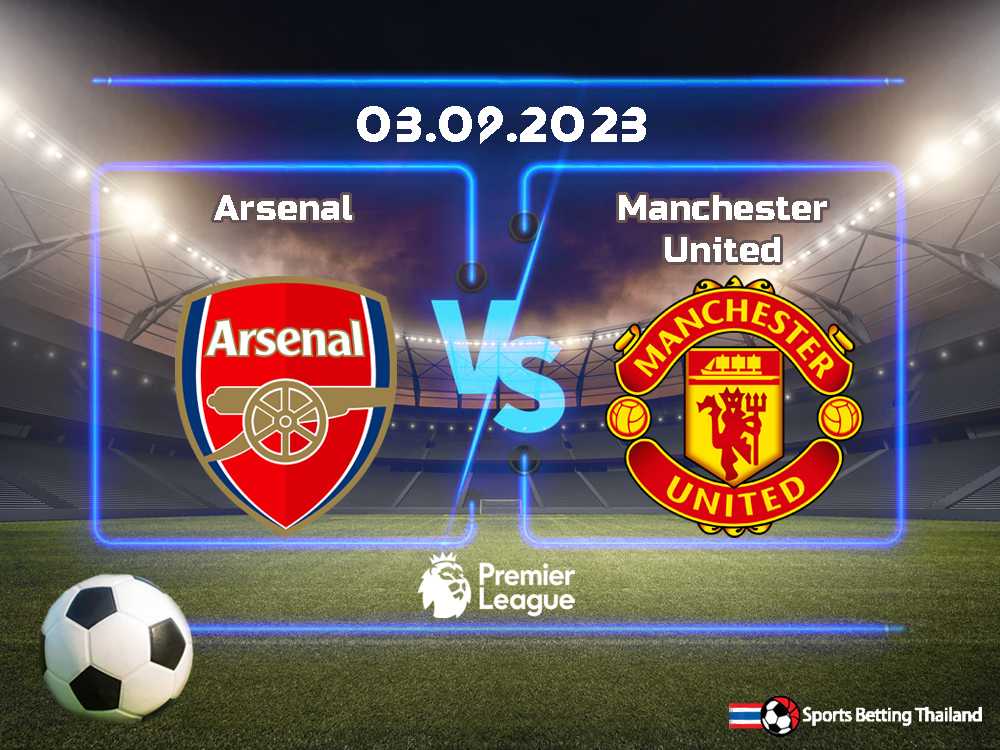 อาร์เซนอล vs แมนเชสเตอร์ ยูไนเต็ด