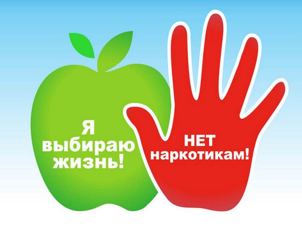 Акция "Скажи наркотикам нет! Мы выбираем жизнь!"