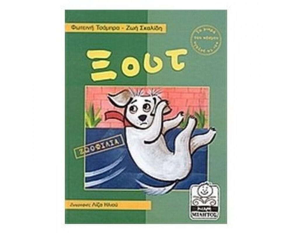 ΞΟΥΤ - Αρχική