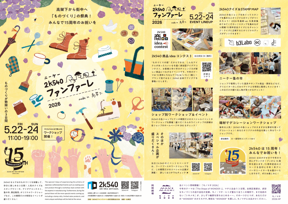 2026 祝！15周年！ 2k540ファンファーレ 開催！【御徒町店】 - 革財布