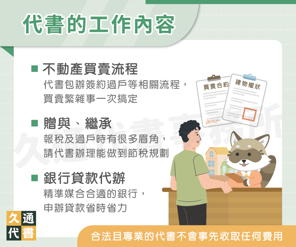 代書的工作內容〖久通代書〗