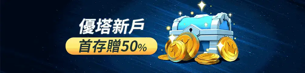 首存50%