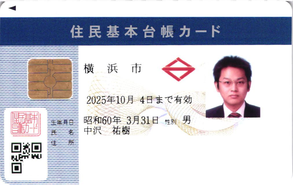 住民基本台帳カード表