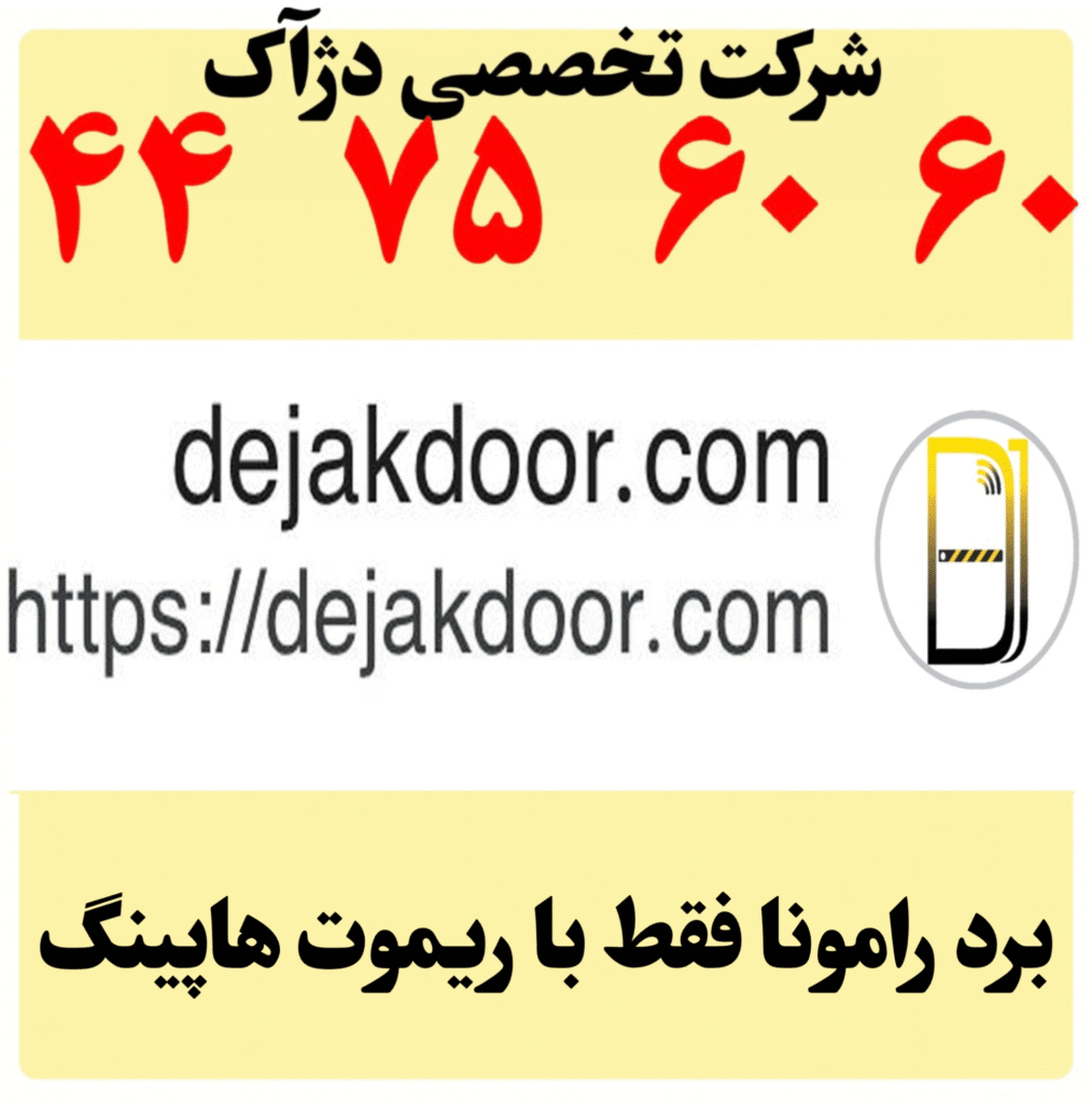 فعال سازی ریموت هاپینگ