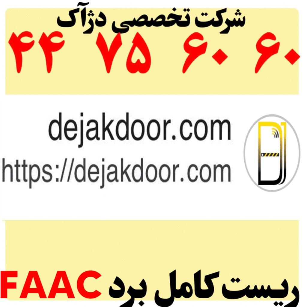 ریست کردن برد فک