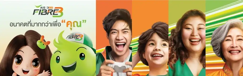 เน็ตบ้าน เอไอเอส ais fibre ais fiber