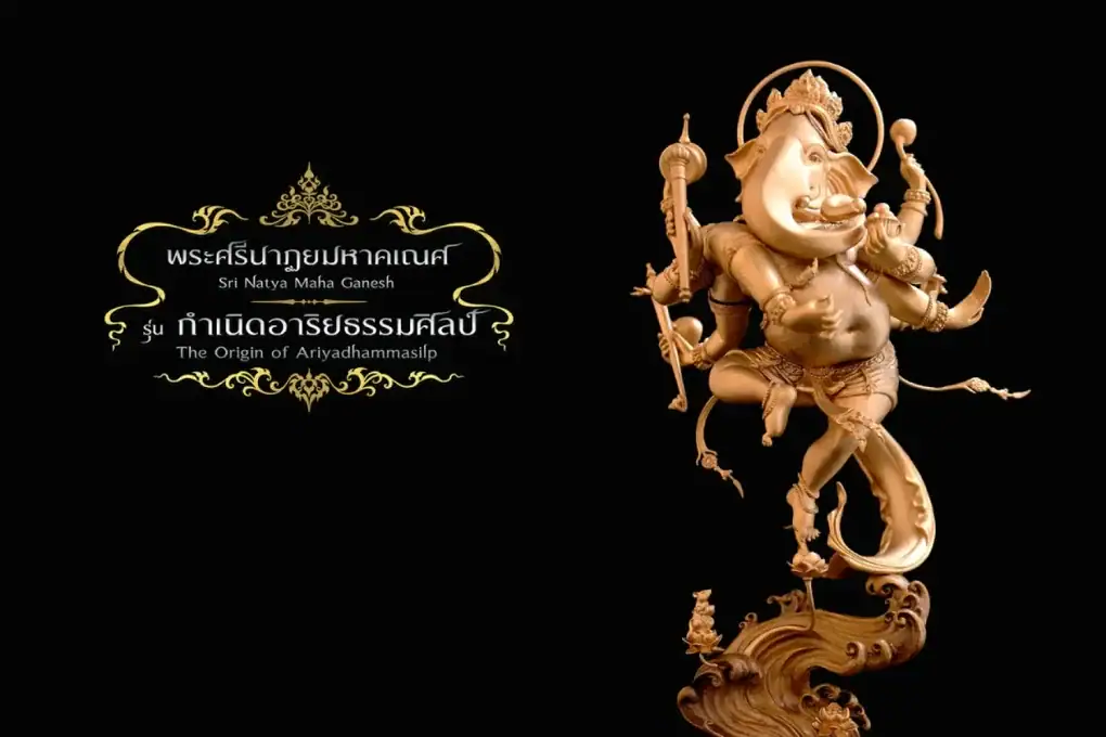 พระศรีนาฏยมหาคเณศ รุ่น กำเนิดอาริยธรรมศิลป