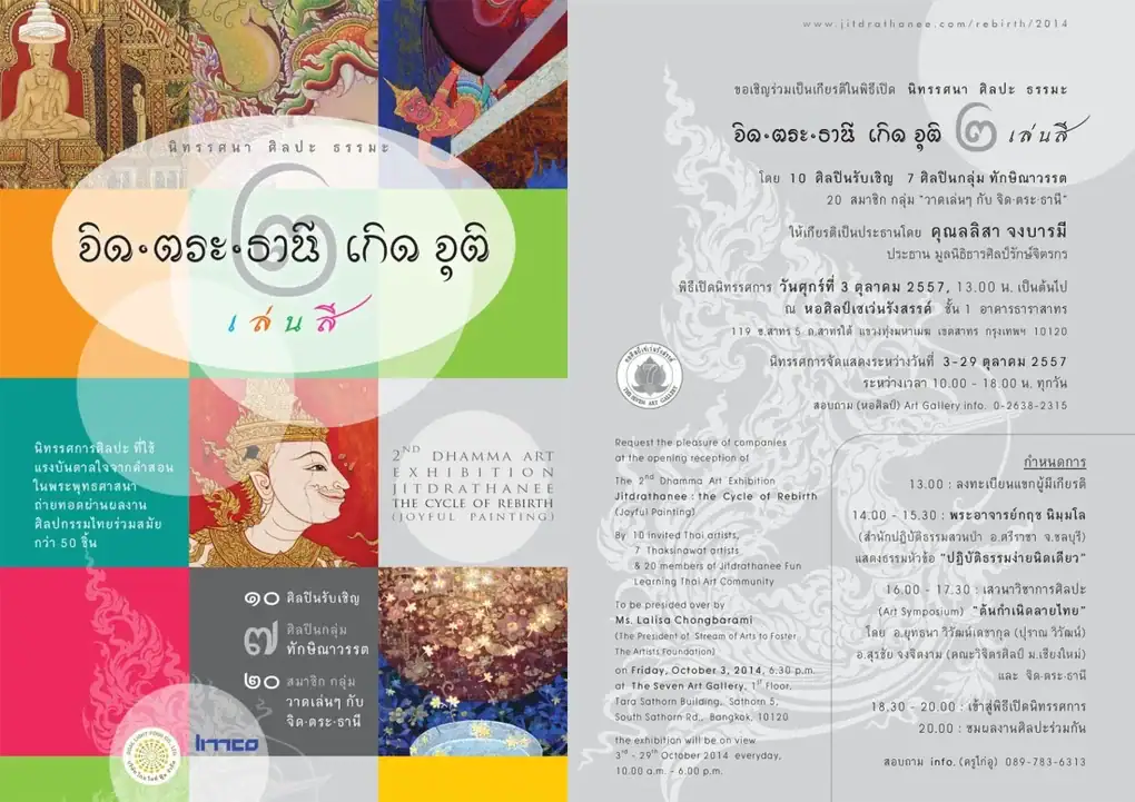 แนวความคิดในการสร้างงานศิลปกรรม