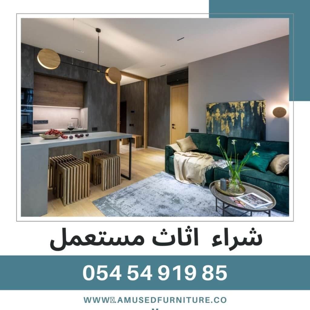 اثاث مستعمل في دبي | علاوي لتجارة اثاث مستعمل شراء اثاث مستعمل في دبي