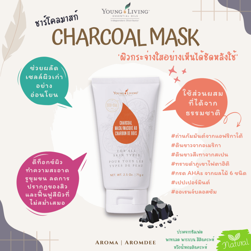 รีวิวสินค้า young living charcoal mask ชาร์โคลมาสก์