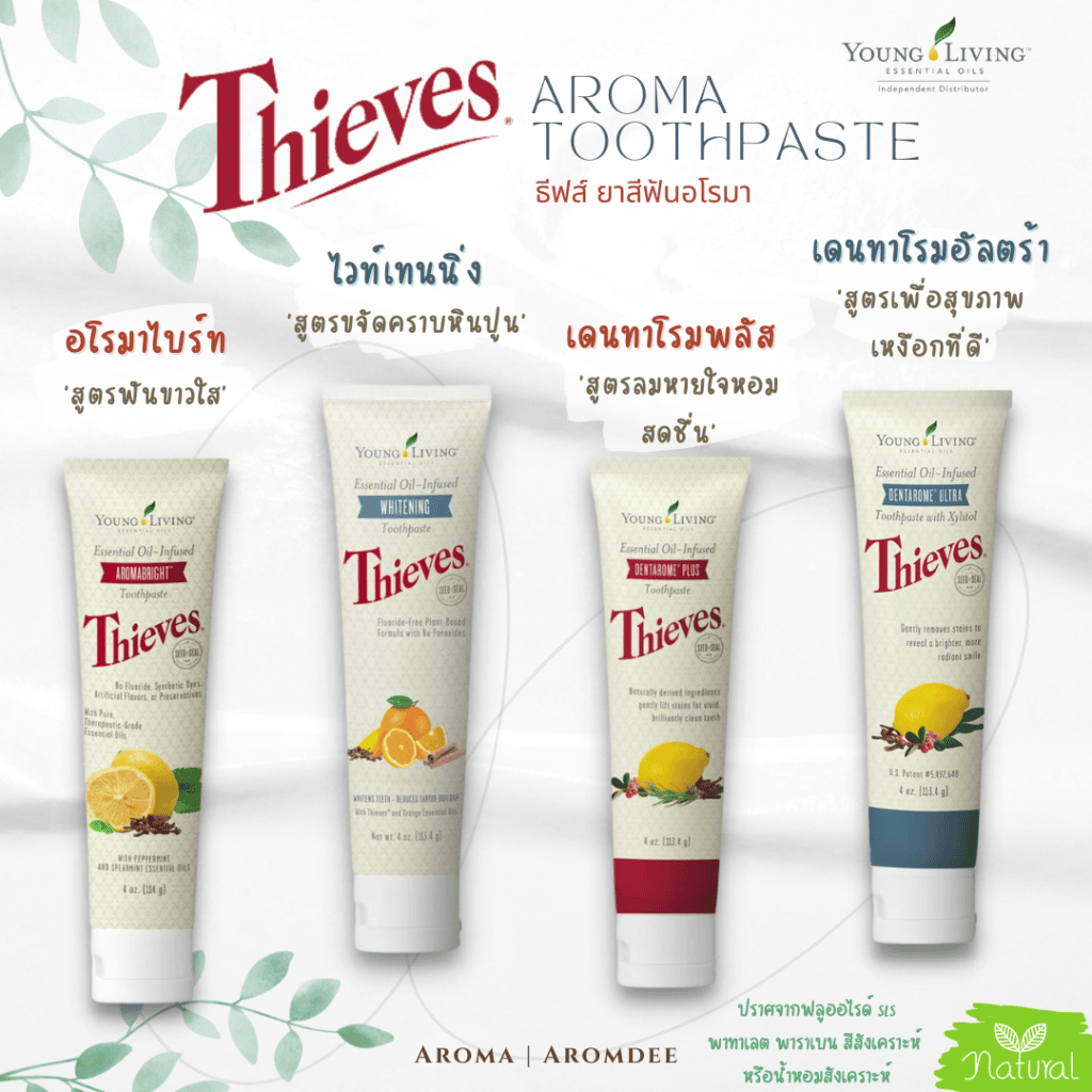 รีวิวสินค้า young living aroma toothpaste ยาสีฟันอโรมาส่วนผสมจากธรรมชาติ