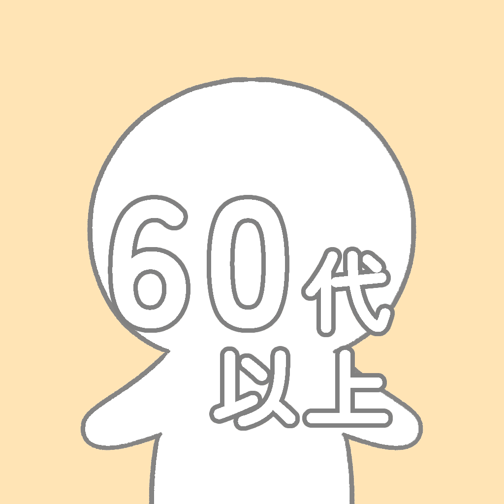 『社労士オフィス　ココロ咲くココカラ』の60代以上のお客様の障害年金受給に関するご感想のアイコン