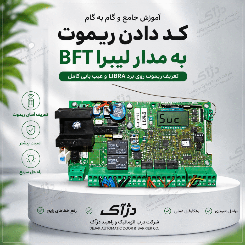 کد دادن ریموت به مدار لیبرا BFT