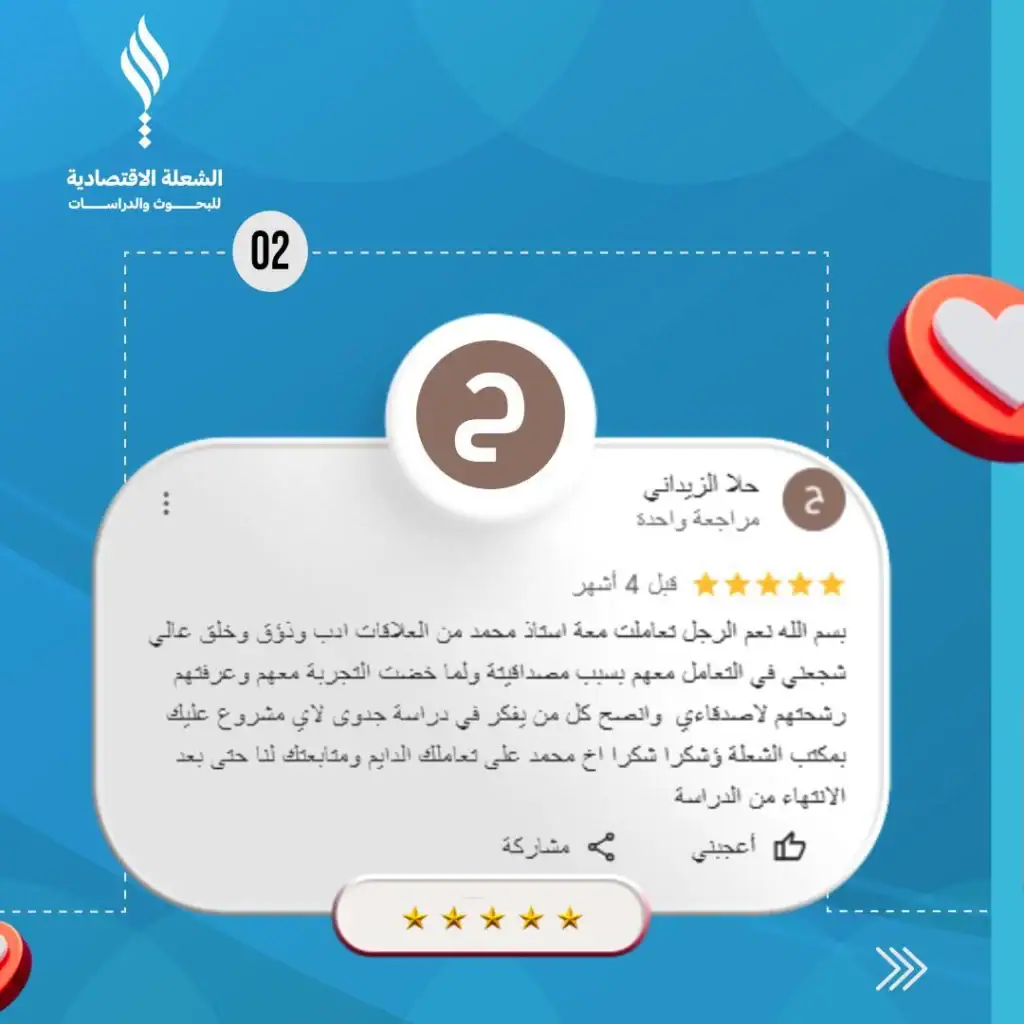 شركة دراسات جدوى موثوقة