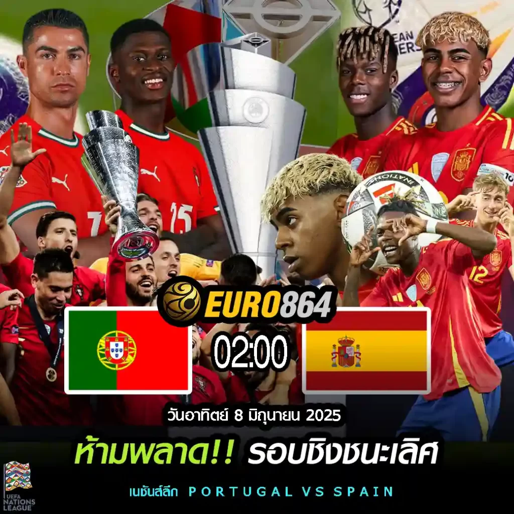 โปรตุเกส พบ สเปน