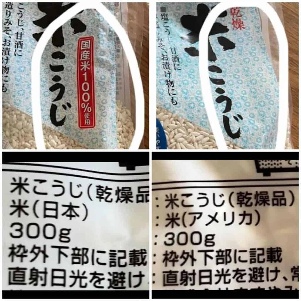 同じパッケージデザインの米こうじ。左は国産米使用、右はアメリカ産米使用と表示されている