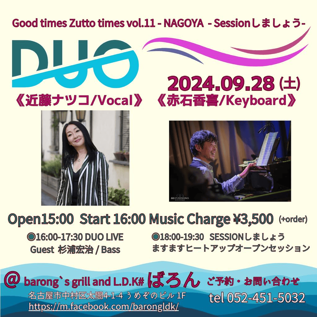 9月28日（土） DUO《近藤ナツコ＋赤石香喜》