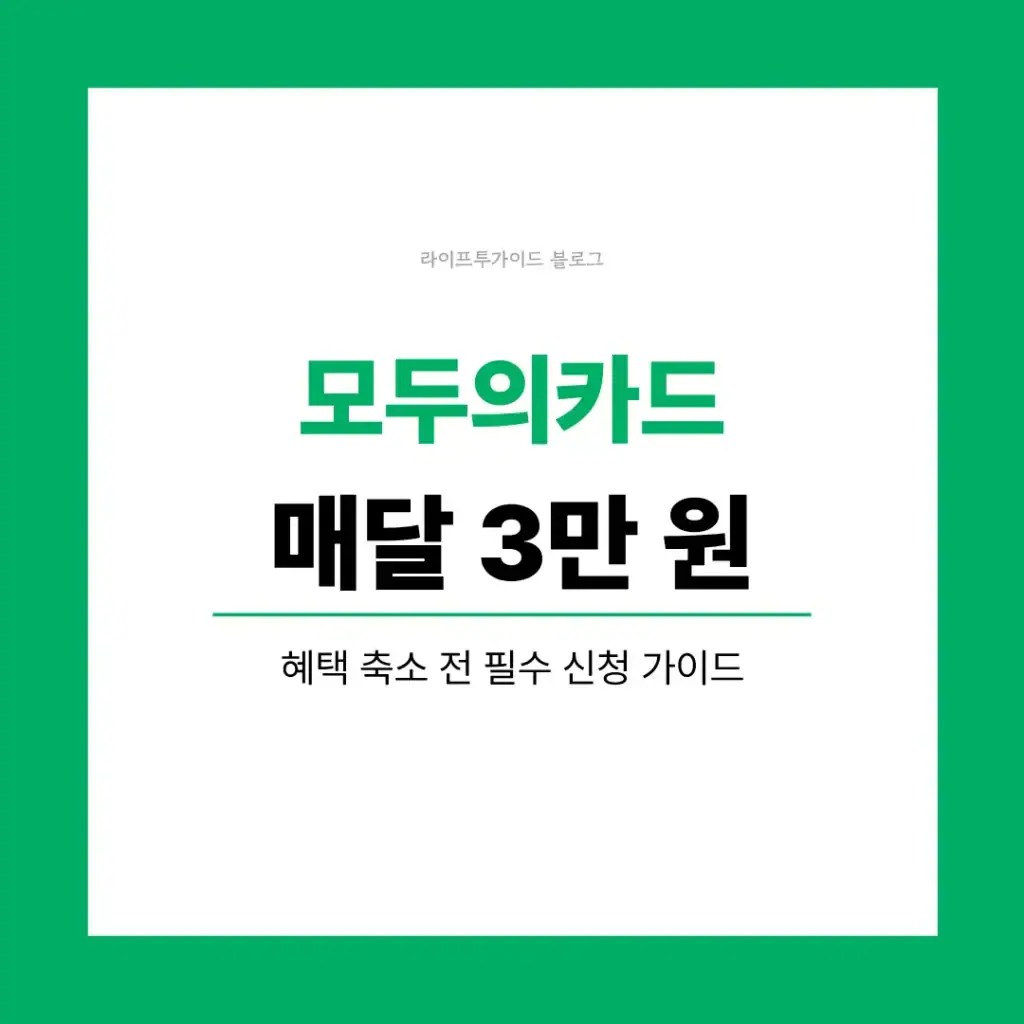 모두의 카드