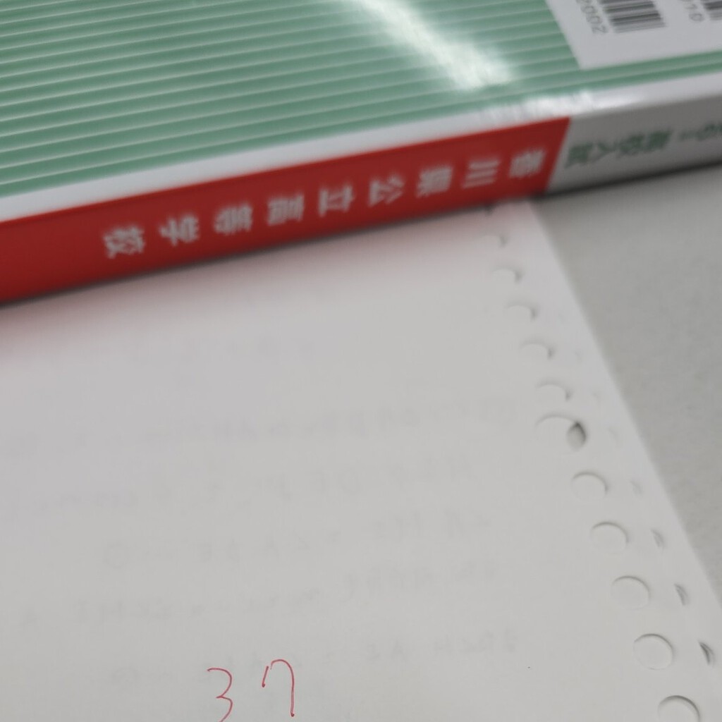 37点の点数が書かれた紙