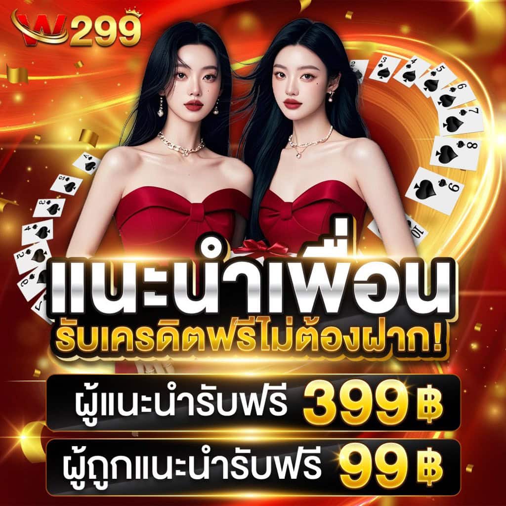 w299 ทางเข้า