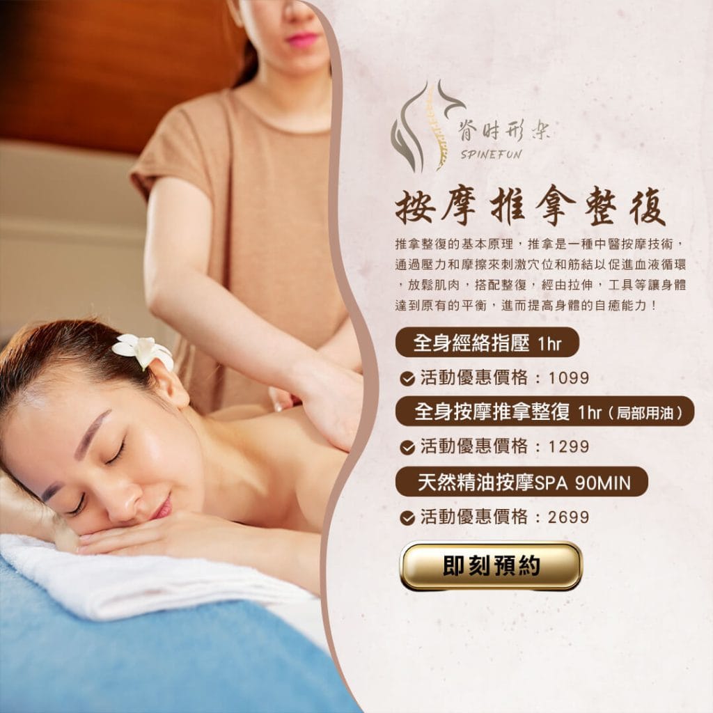 精油按摩SPA價格