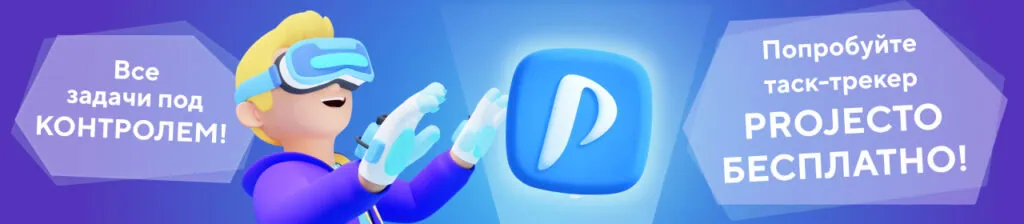 Таск-трекер Projecto