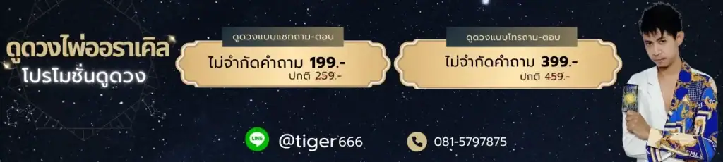 หมอดูออนไลน์