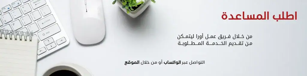أورا للأفكار للخدمات الطلابية الأكاديمية