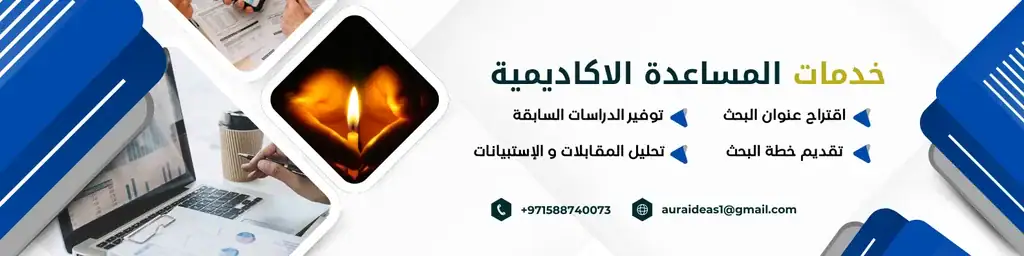 أورا للأفكار للخدمات الطلابية الأكاديمية