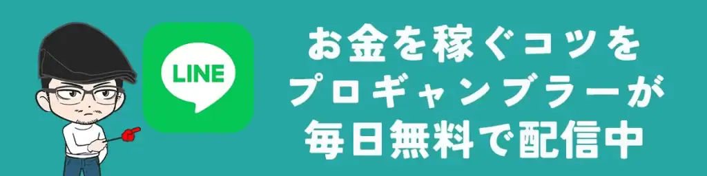 プロギャンブラー星