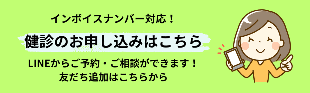 健診専用LINEバナー
