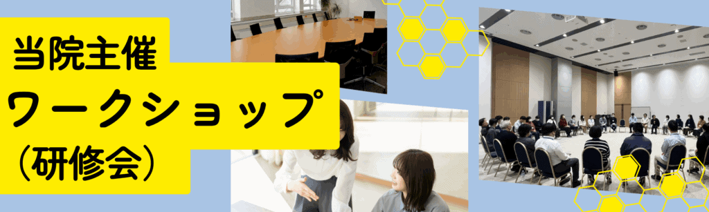 ワークショップバナー