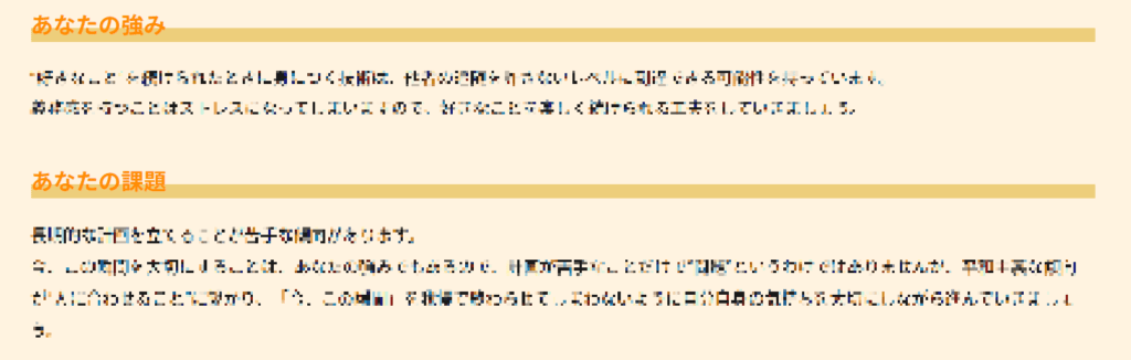 バードタイプ診断-強みと課題