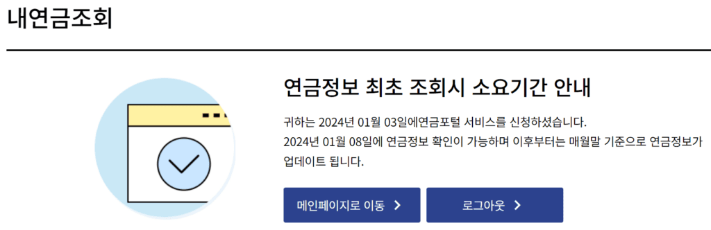 통합연금포털