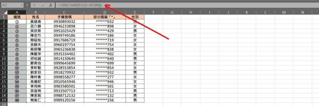 excel 圈圈數字編號 序號