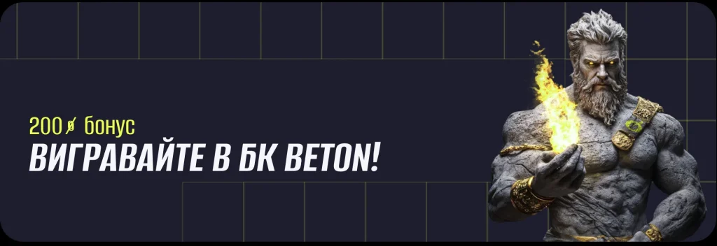 БК БЕТОН