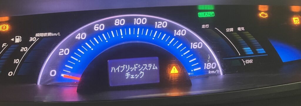 ハイブリッドシステムチェック