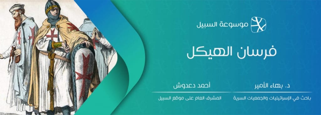 24 فرسان الهيكل