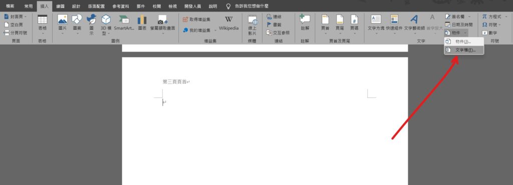 word 檔案合併