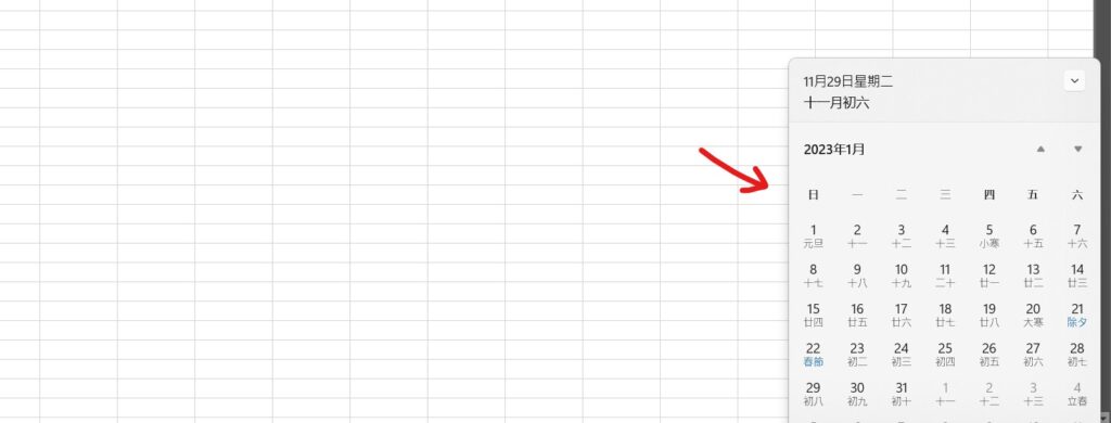 excel 2023行事曆